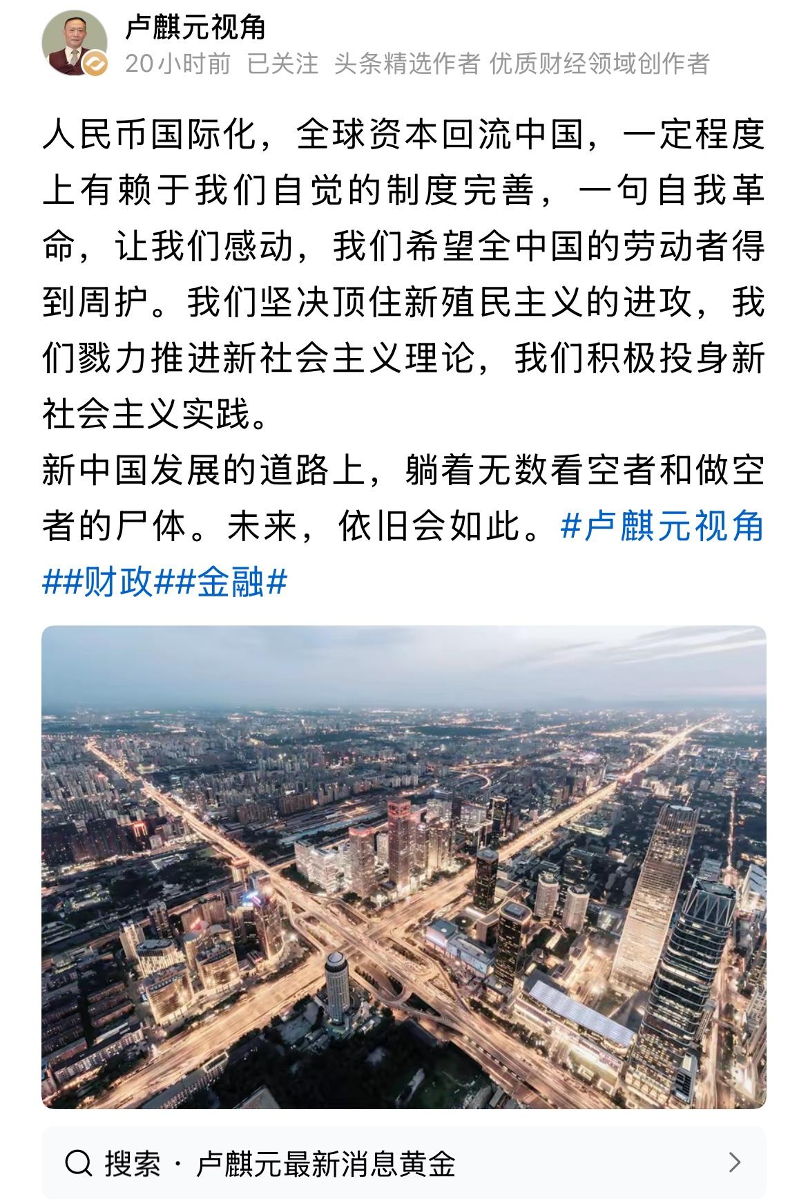 著名经济学家卢麒元：人民币国际化取得巨大成功，资本加速回流中国！卢总对此信心非
