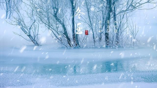 2025年的冬至定在夜里6点11分！老祖宗传下来句老话：“夜里过冬至，能冻坏老