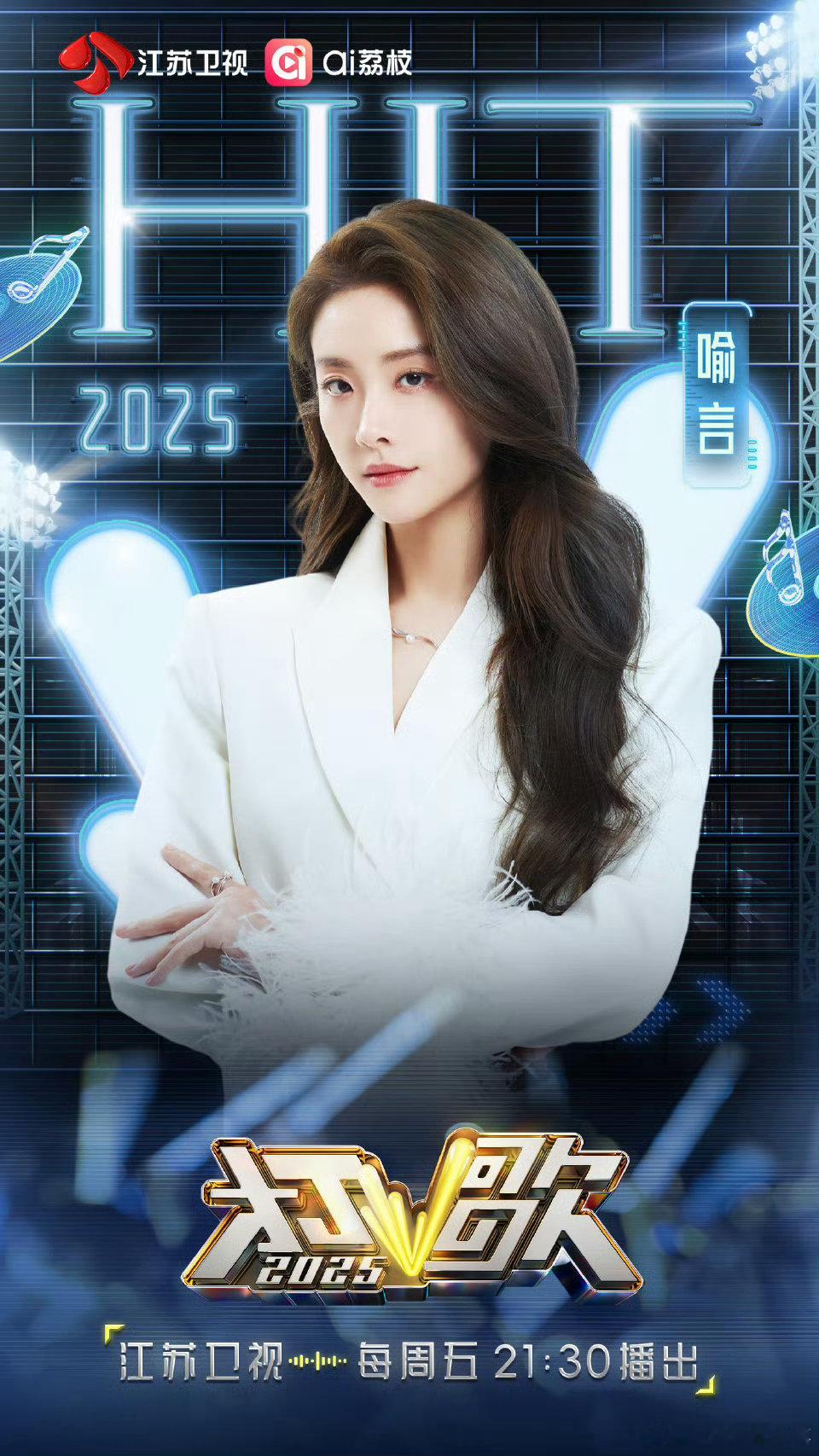 打歌2025第九期阵容官宣喻言加盟打歌2025《MaroonNight》的