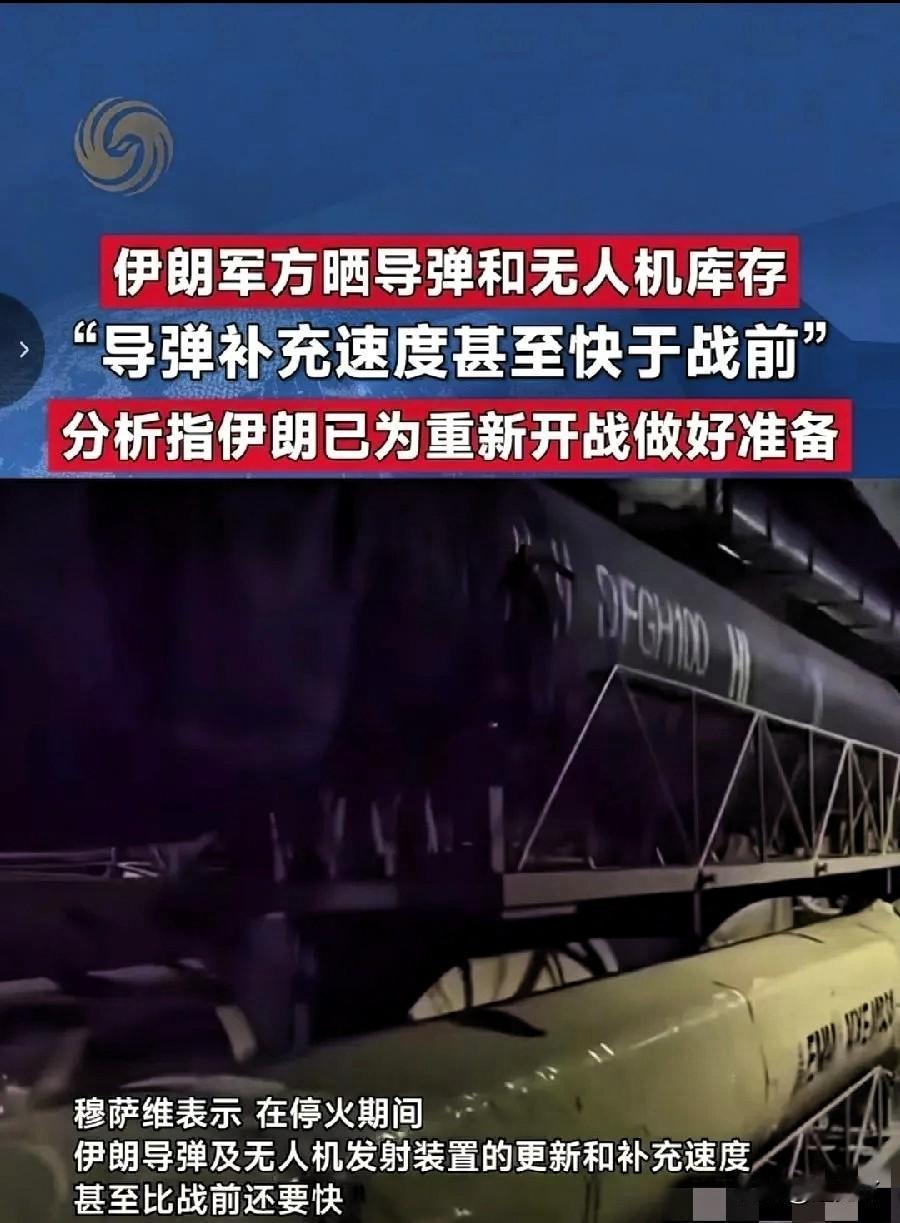 伊朗最近高调放出了自家地下导弹库的视频。本来大家都在看那些无人机，结果镜头一