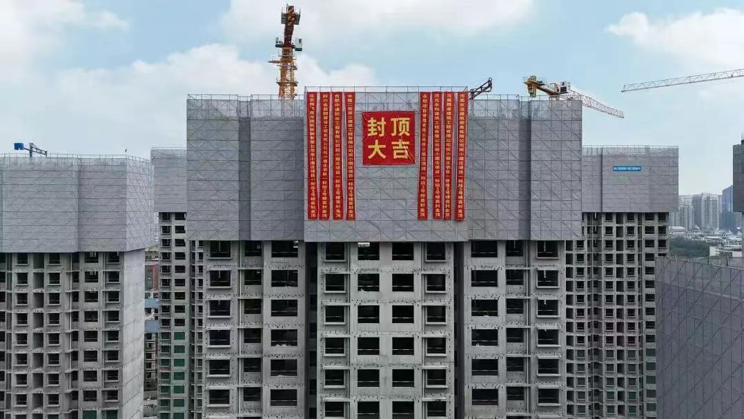 近日，由中建二局三公司承建的西安小烟庄棚户区改造项目主体结构实现全面封顶，标志着
