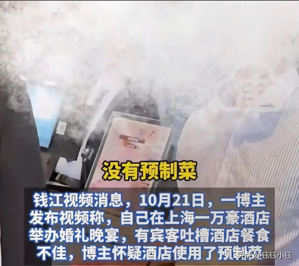 预制菜上婚宴了！估计贾国龙和罗永浩都没料到！上海有家酒店办婚宴，居然给上了预