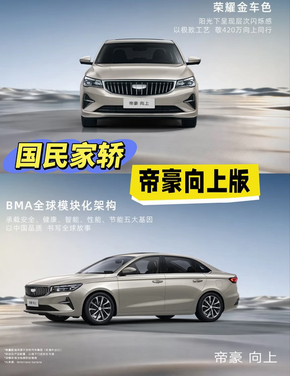 6万级闭眼入🔥吉利帝豪向上版😎
