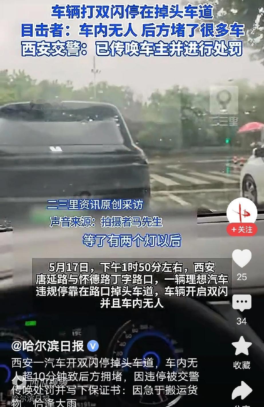 西安，男子把理想车开到路口掉头处后，打开双闪灯，果断下车走人，直接将车子扔在路上