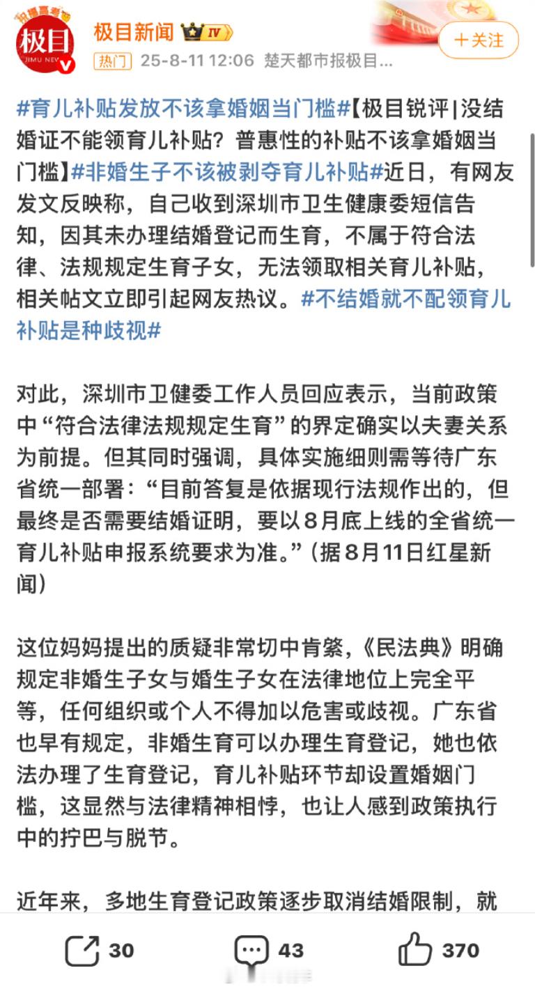 非婚生子女育儿补贴育儿补贴不结婚就不配领育儿补贴是种歧视极目新闻报道，有个网