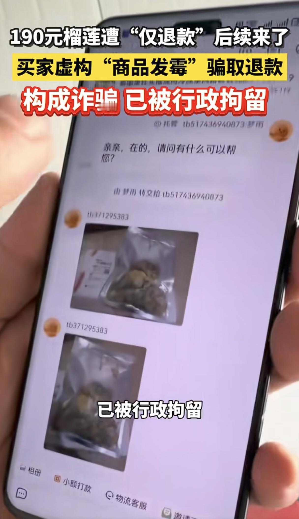 真想夸夸这位榴莲仅退款女子，她心理素质太强了！商家都找上门了，语气还那么嚣张，是