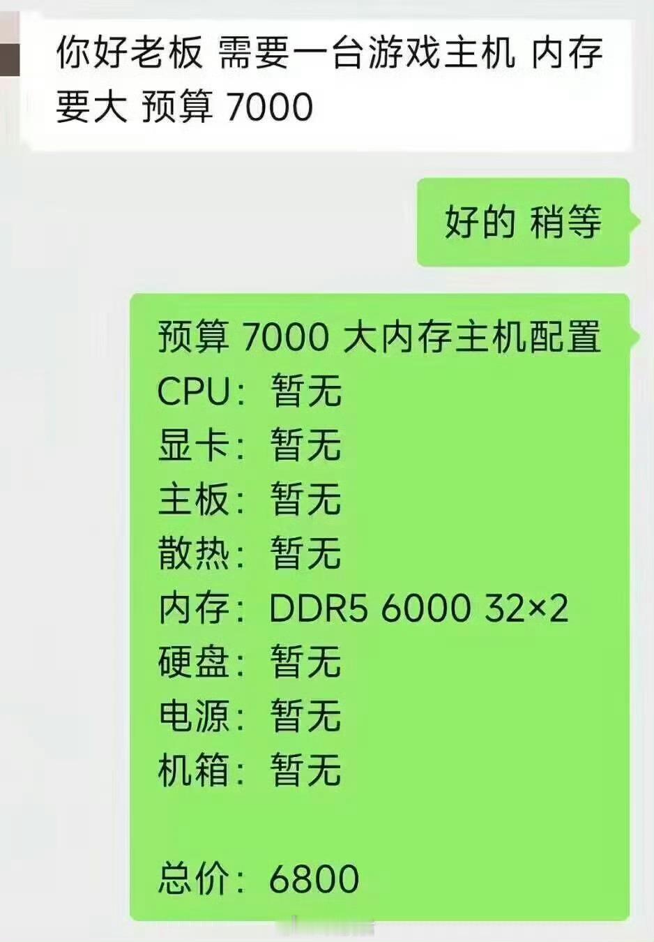 预算7000大内存主机配置：CPU：暂无显卡：暂无主板：暂无散热：暂无内存：D