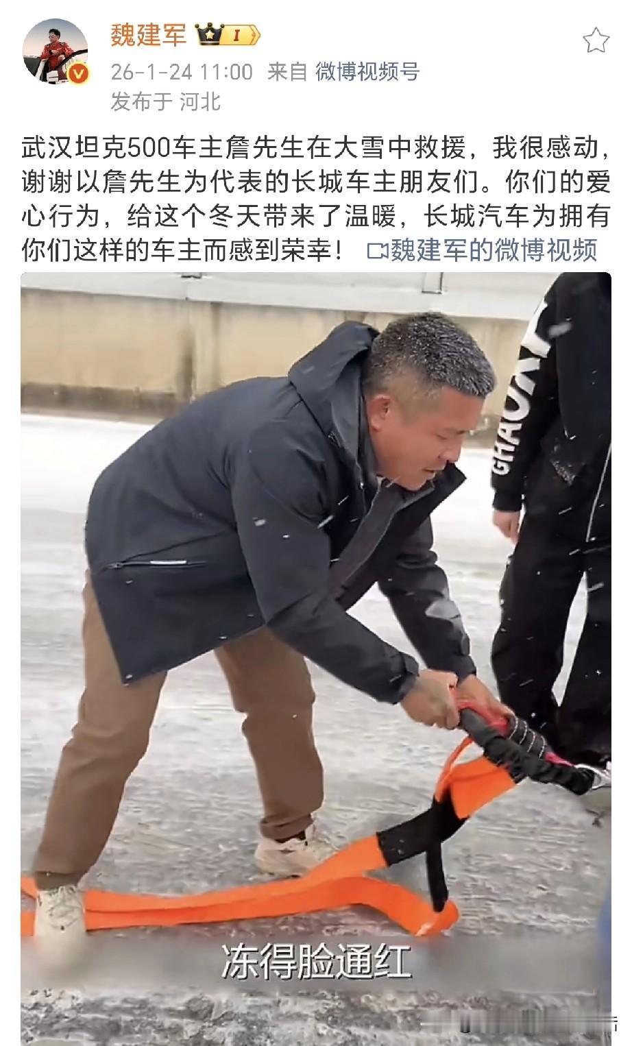 魏建军：武汉的坦克500的车主，詹先生在大雪天去救援，拖了十几辆车，满头都是雪，