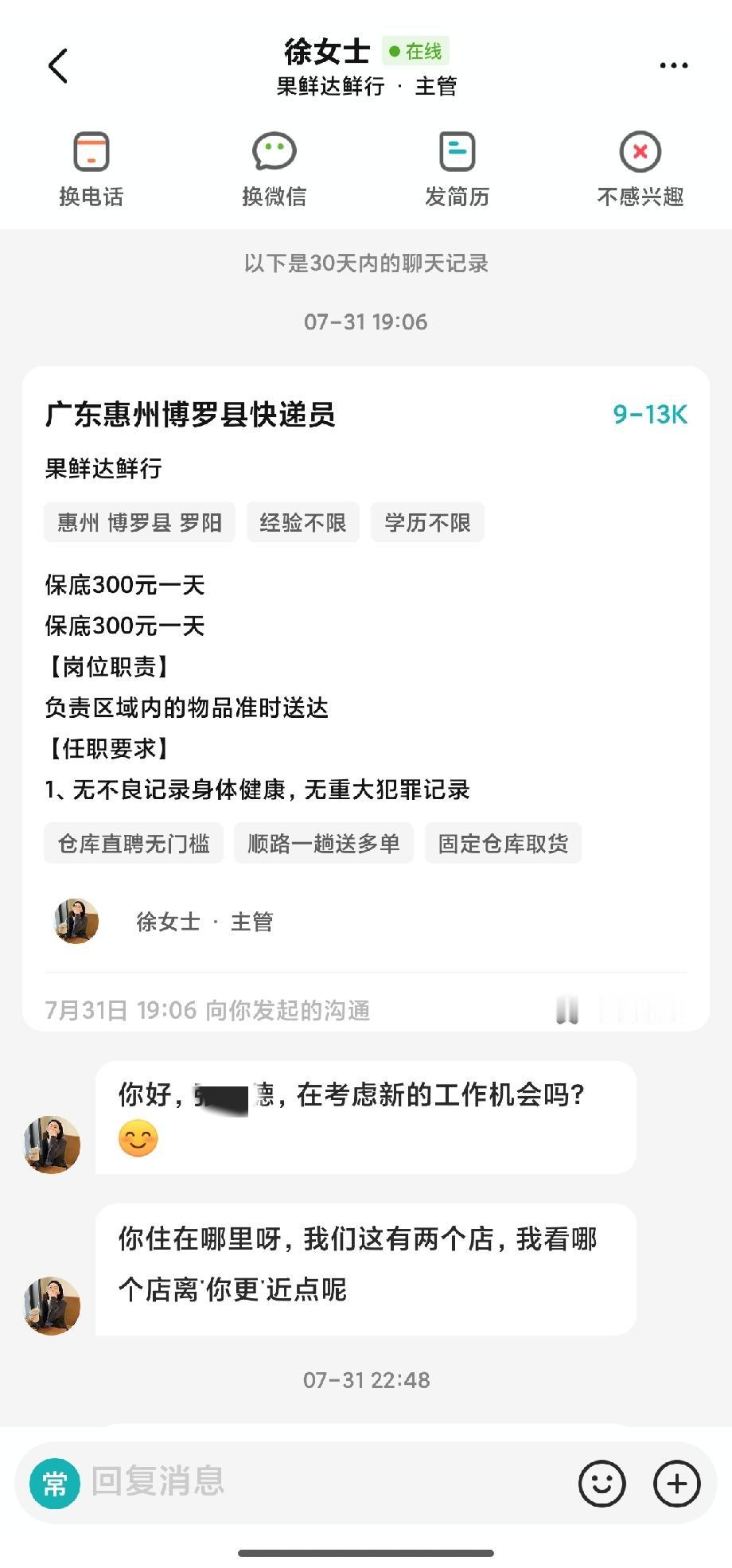 请问这是正经工作吗？招聘的好积极