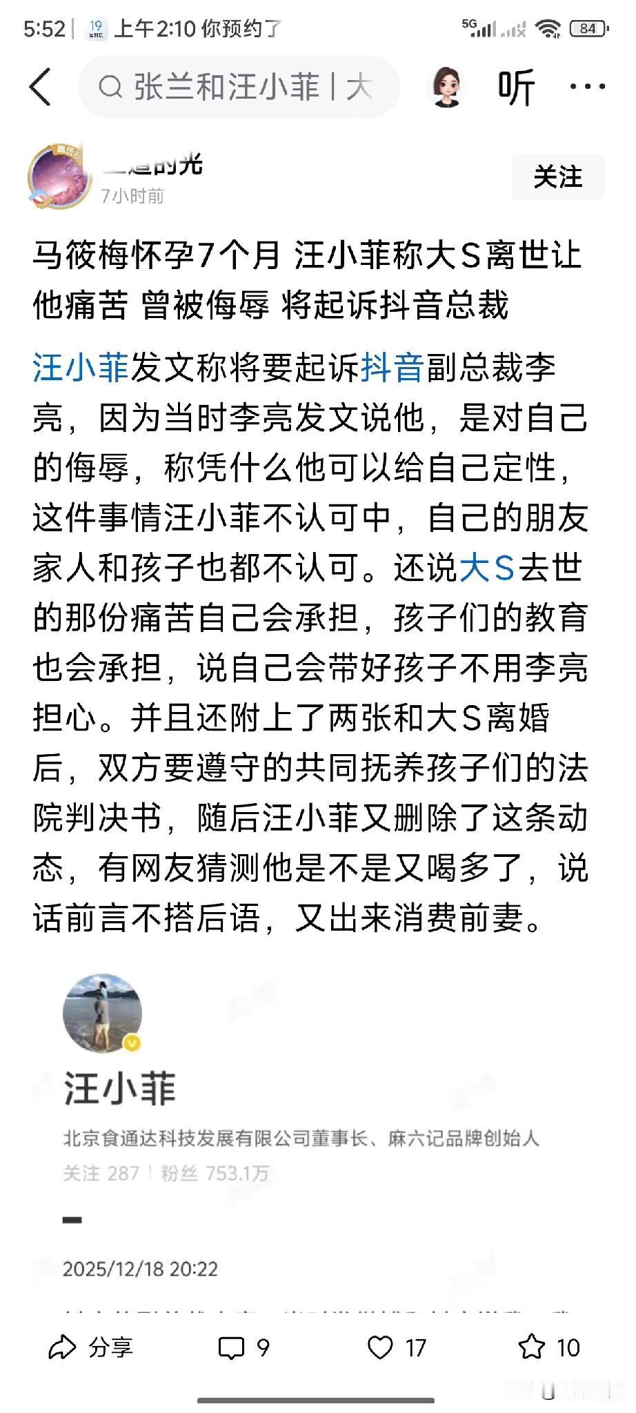 汪小菲发文要起诉抖音副总裁？这两天据网民们爆料称：汪小菲发文要起诉抖音副总裁