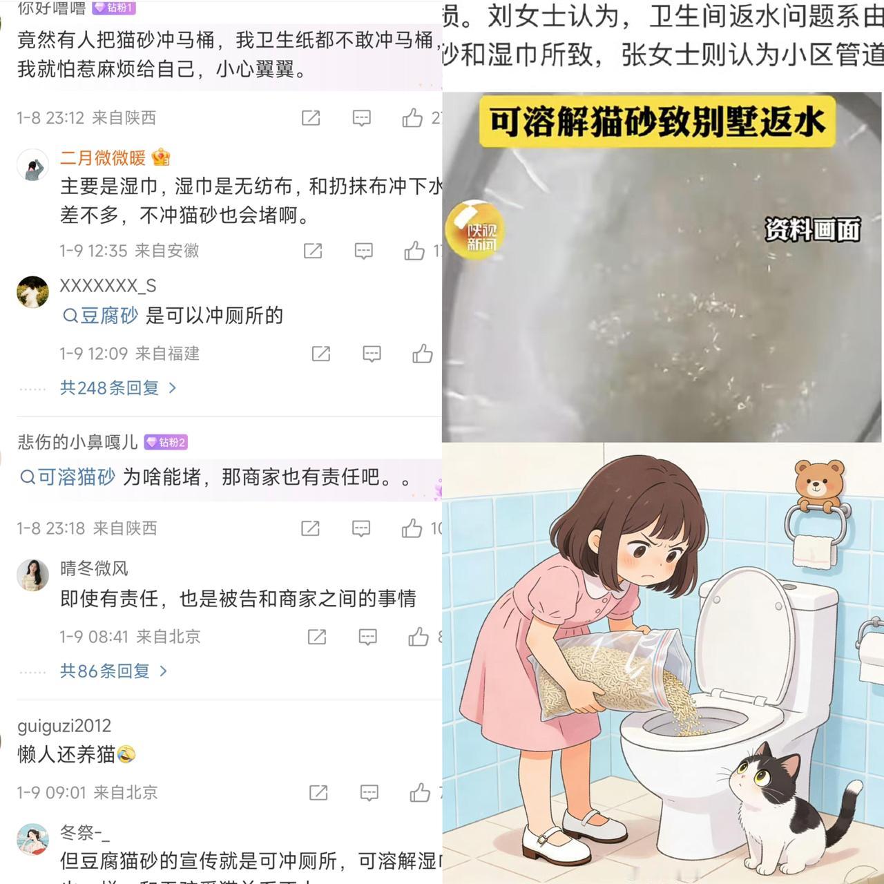 北京一小区最近因为“猫砂”的事闹上了法院，结果挺让人意外的。简单说，就是楼下