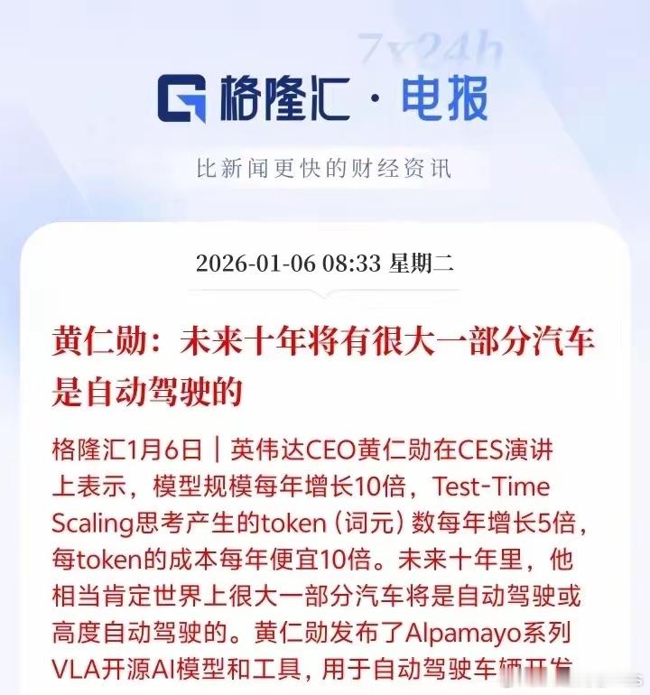 英伟达CEO黄仁勋：未来十年，你的车所搭载的智驾会比你更像一位“老司机”，模型规