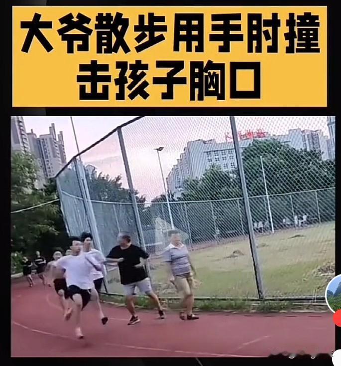 全广东都在寻找这位黑衣老人，在跑道内两次肘击学生胸口，致使正在跑步的学生差点摔倒
