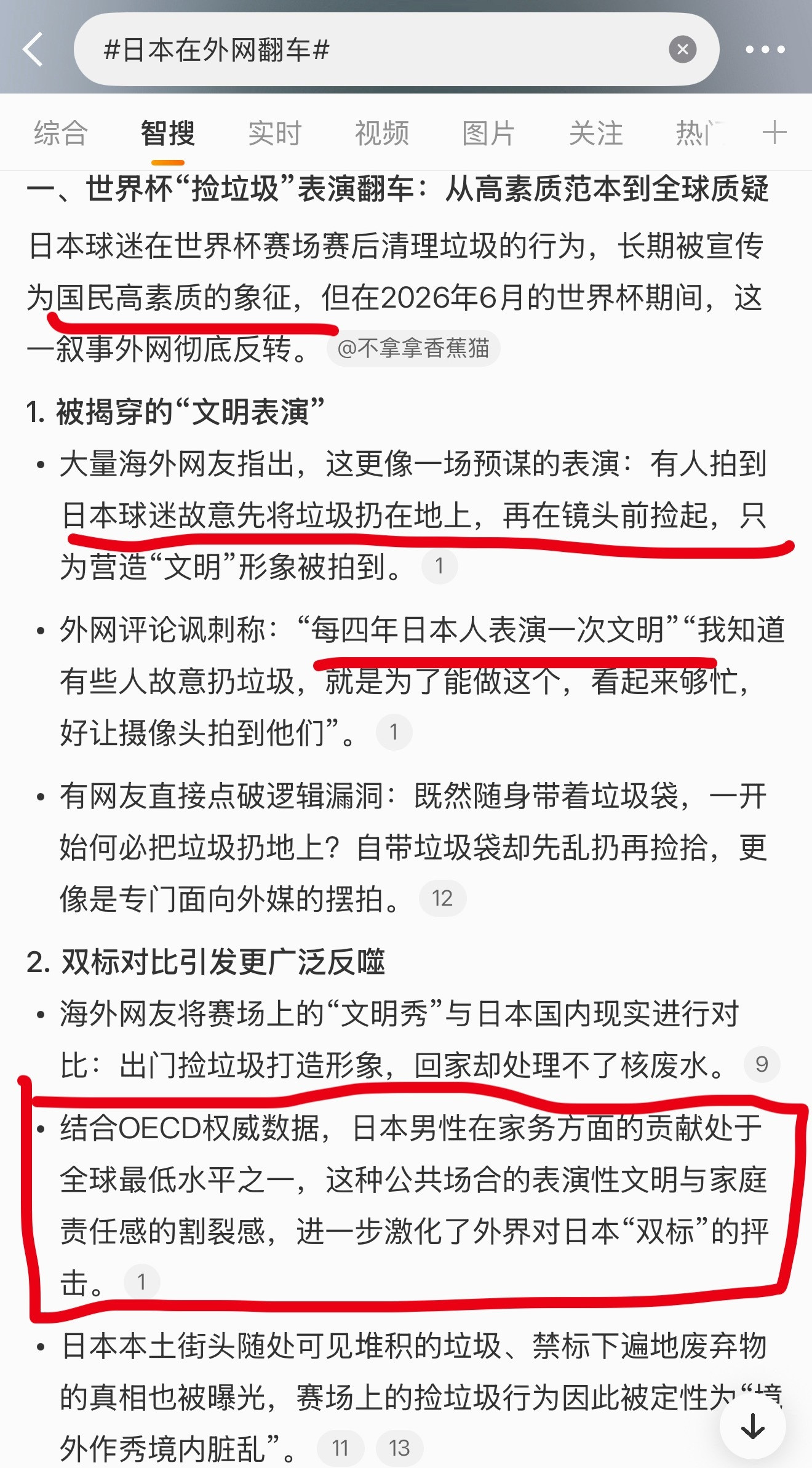世界杯笑话一则，最好笑的是这个p2日本在外网翻车