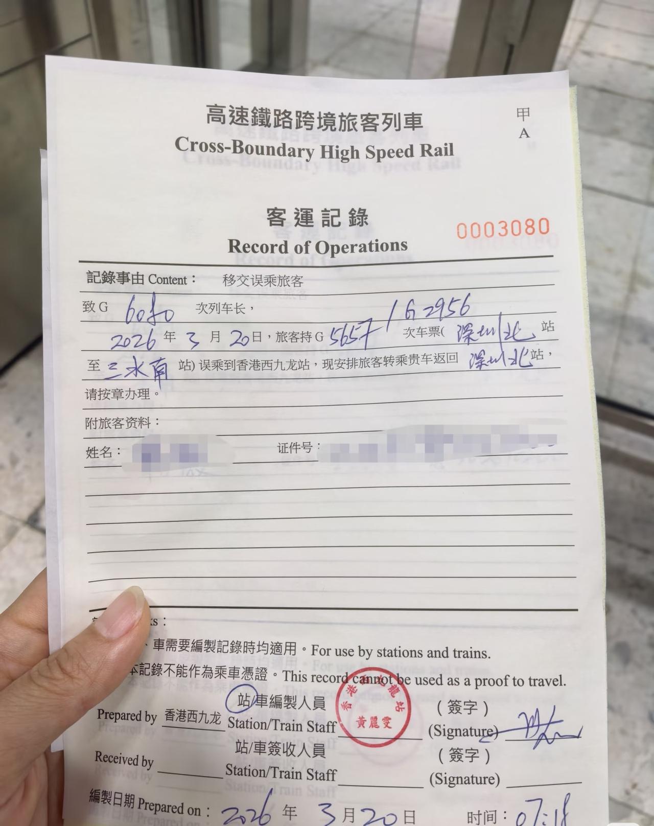 坐错车误入香港[捂脸哭][捂脸哭][捂脸哭]千万别慌张，第一时间找列车长说明情况，会