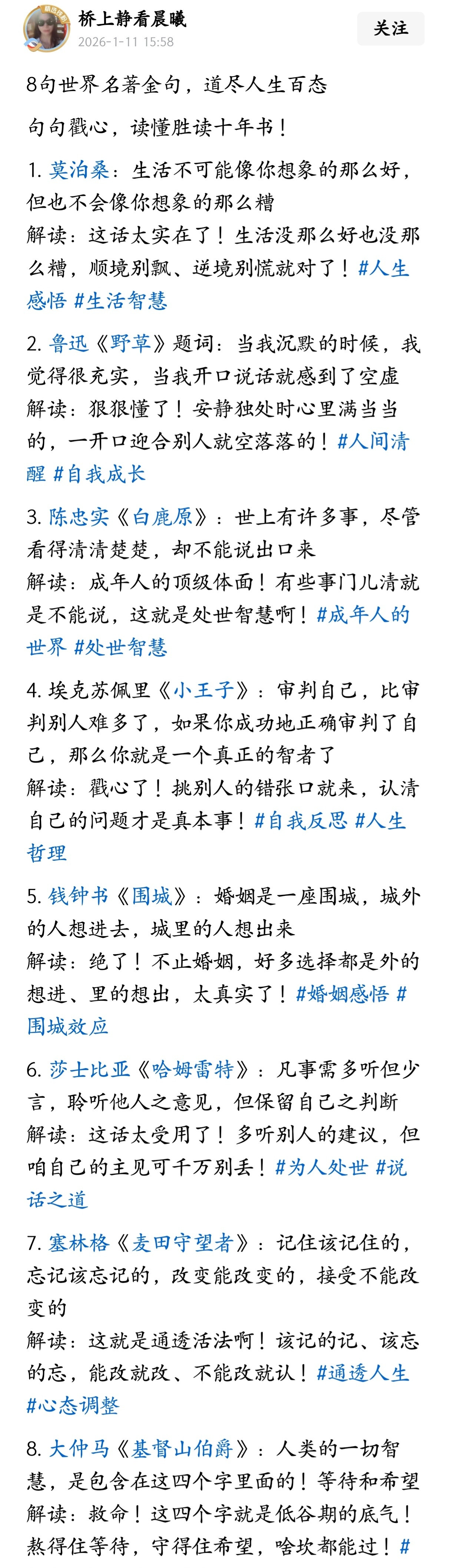 8句世界名著金句，道尽人生百态，读懂胜读十年书