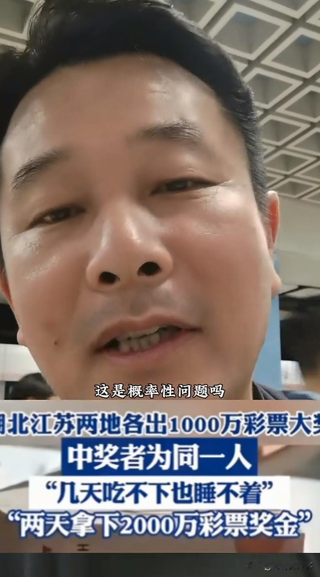 两地出1000万大奖中奖者为同一人最近彩票圈出了个超级大新闻，湖北孝感和江苏