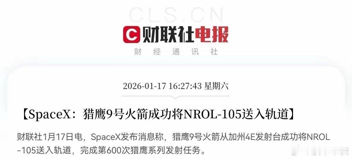 商业航天周末再迎来大利好消息预计商业航天板块有望再次起飞了…下午4点27分，Sp