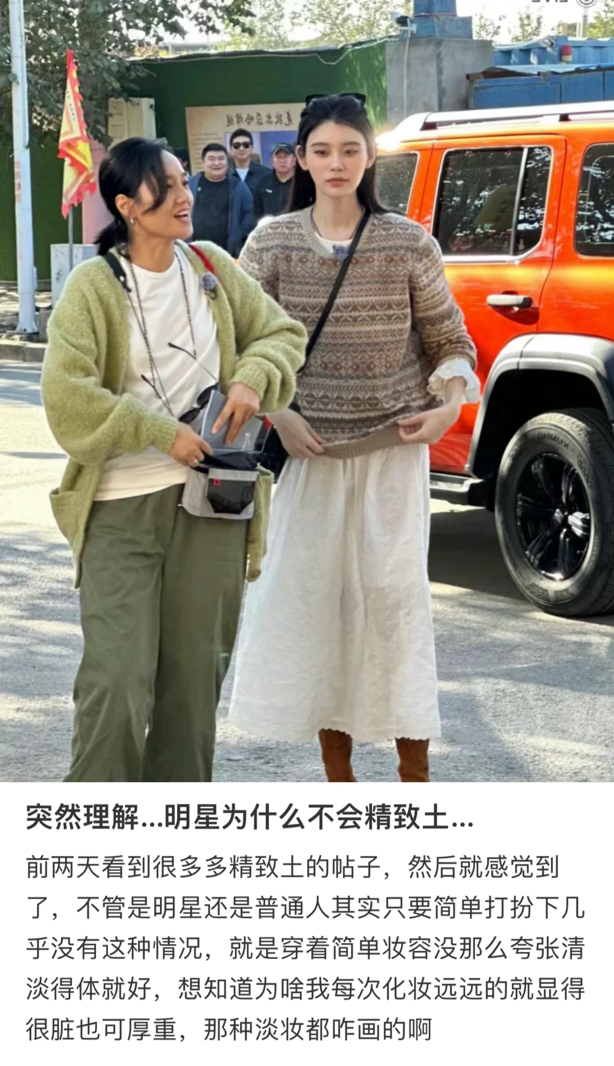 突然理解......明星不会精致土