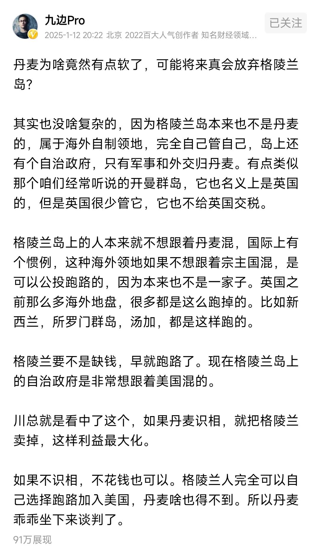 看了九边的文章，才知道格陵兰岛是可以不听丹麦的，自己决定去留的，也就是如果格陵兰