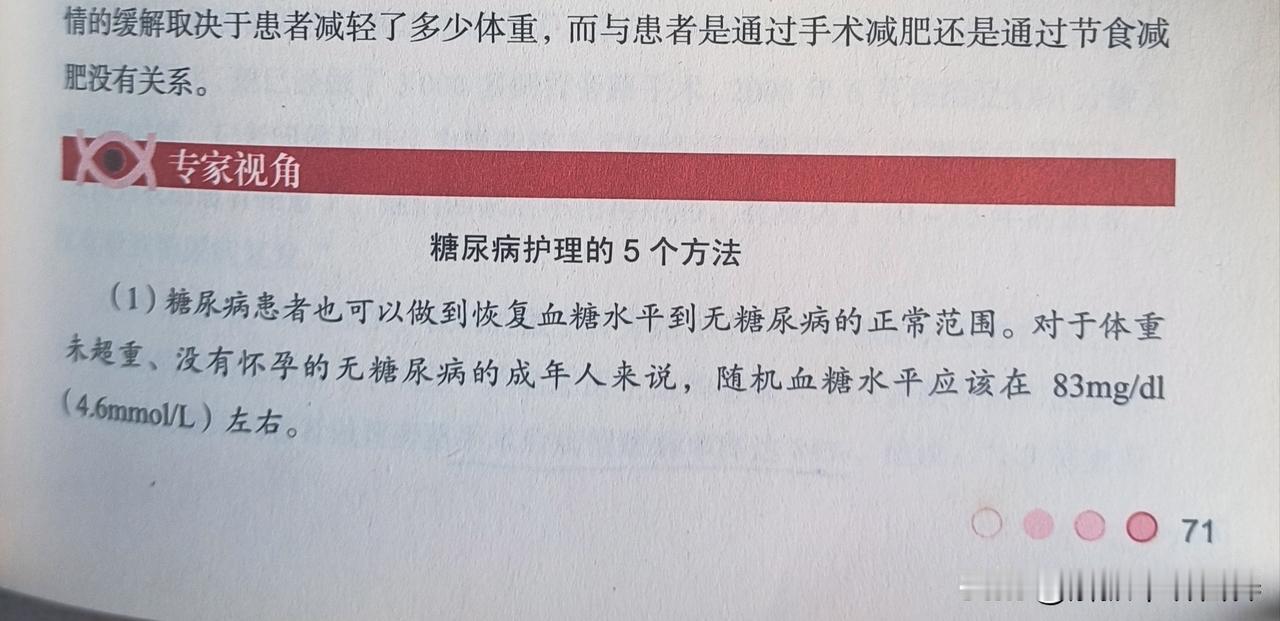 糖尿病护理的5个方法(1)糖尿病患者也可以做到恢复血糖水平到无糖尿病的正常范围