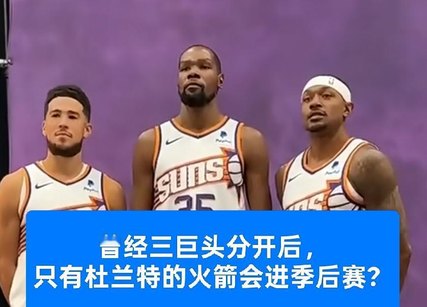 去年太阳三巨头分道扬镳后，似乎只有杜兰特的处境最为幸福在最近的比赛中，杜兰