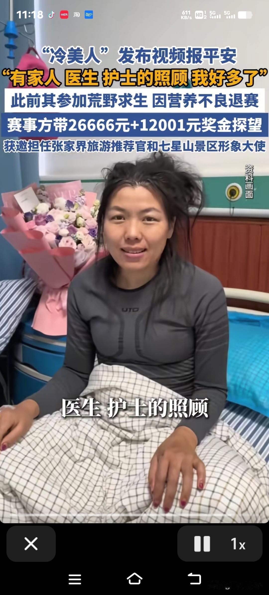 荒野求生女参赛者“冷美人”在比赛中体力不支晕倒退赛，反而拿到了38000块奖金！