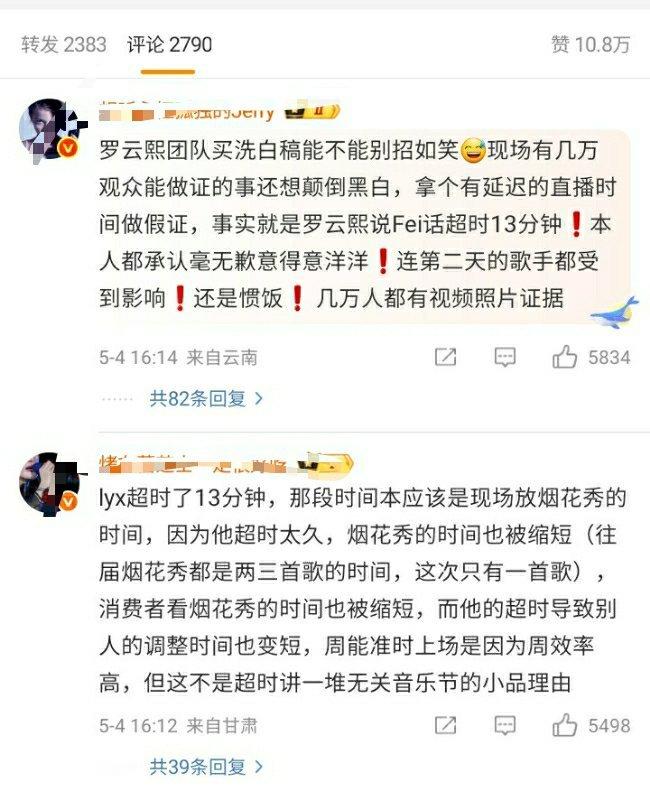 罗云熙周深音乐节争议不应变骂战怎么演员都要去淌歌手这一条路啊[捂脸哭][捂脸哭]单凭