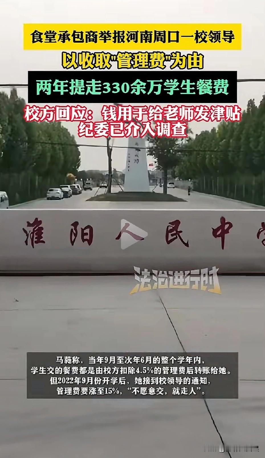 学生成了任人宰割的“唐僧肉”，谁都想从中分一杯羹！近日，河南德馨餐饮管理有限