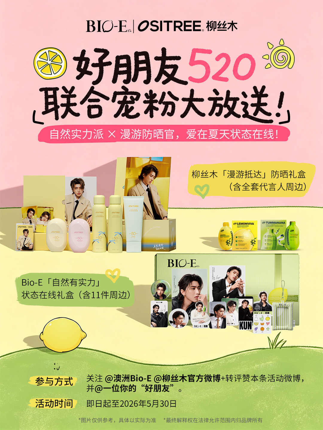 蔡徐坤⚜️蔡徐坤柳丝木品牌全球代言人