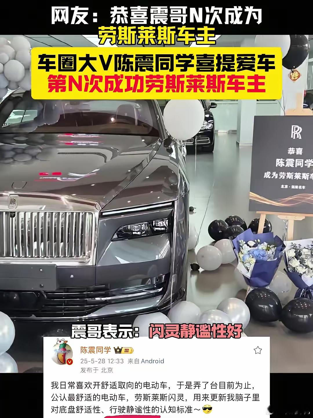 陈震的劳斯莱斯闪灵是二手车之前还有人说陈震买了尊界S800后劳斯莱斯闪灵要吃灰了