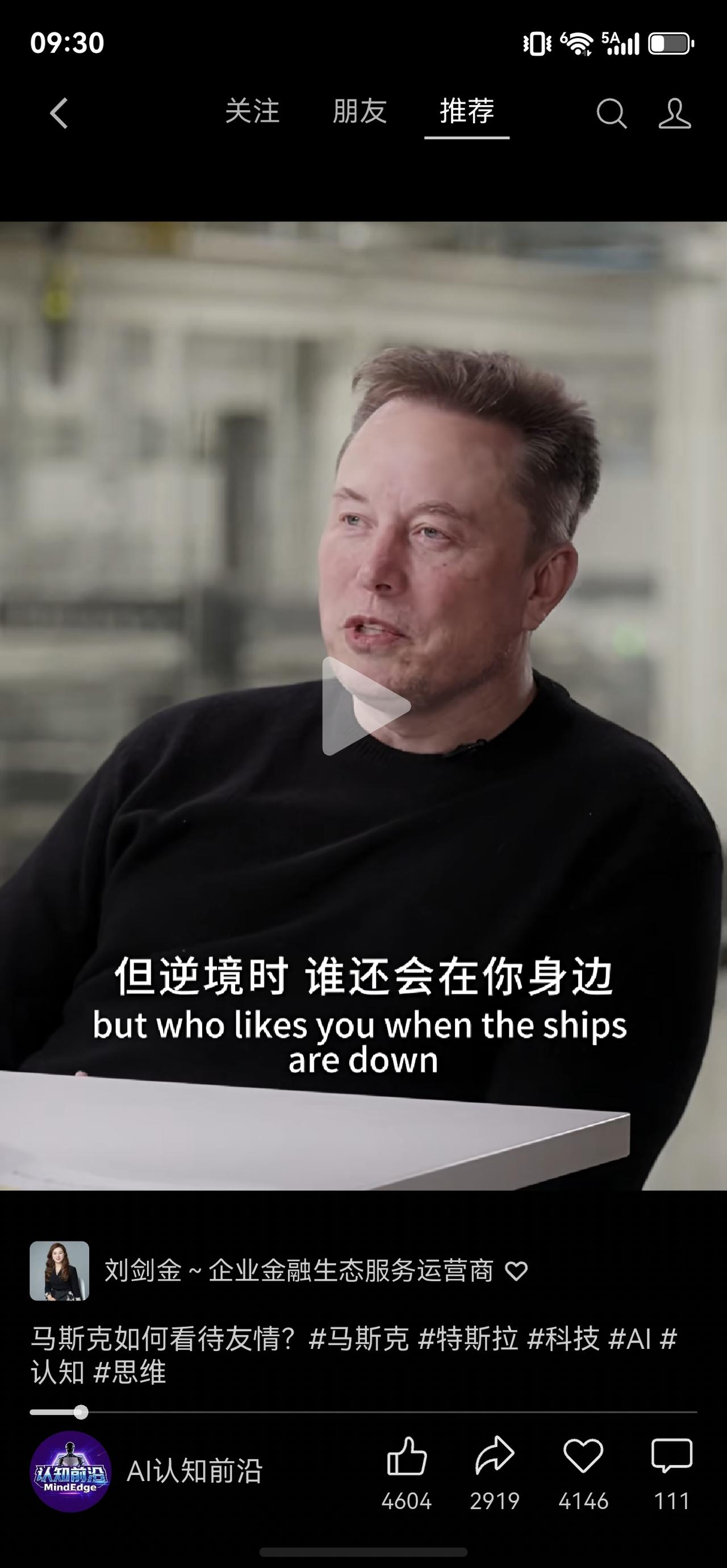 顺境的时候人人都喜欢你，但只有在逆境的时候你才能看清楚谁才是你真正的朋友
