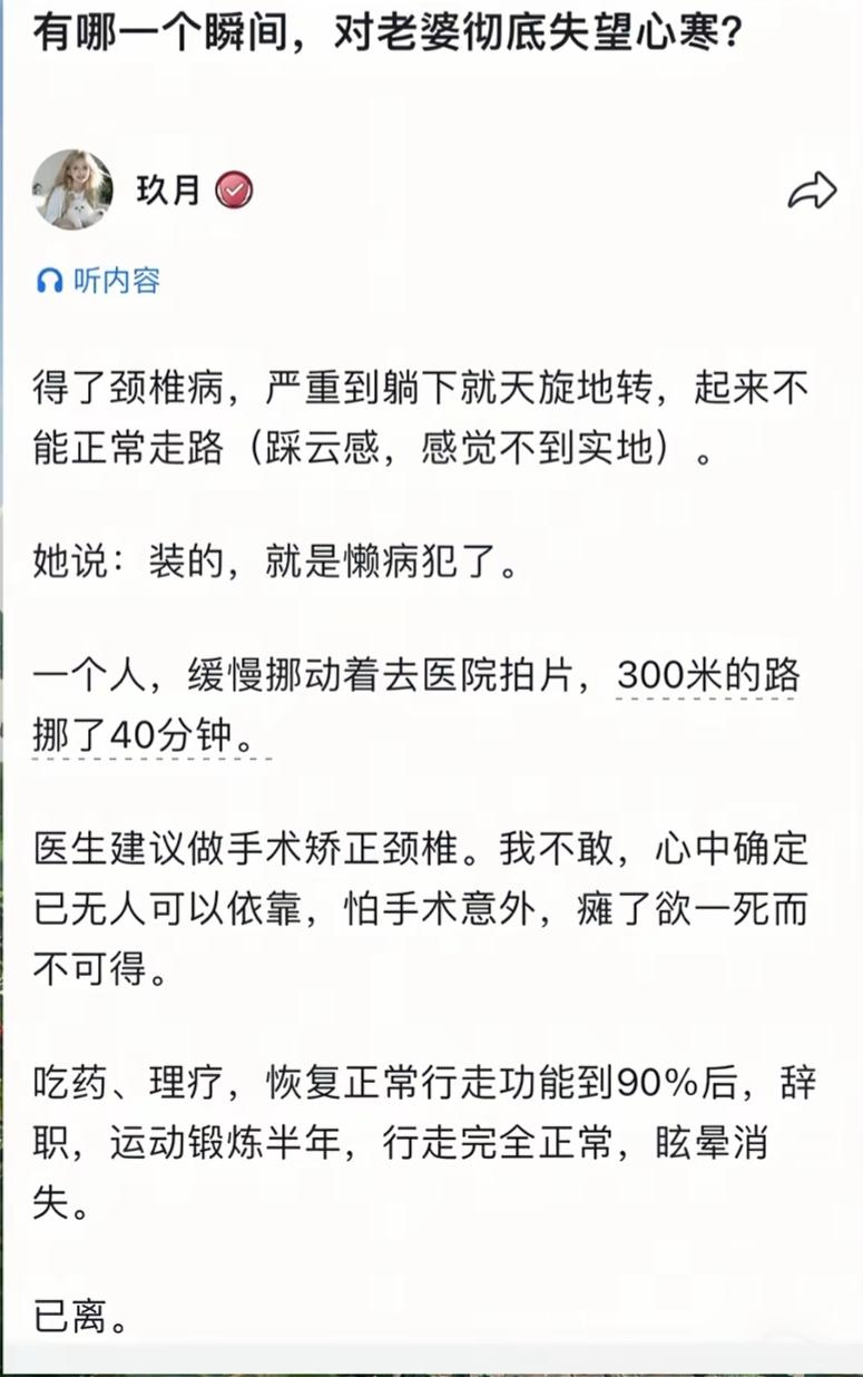 得了颈椎病，走路像踩云。
