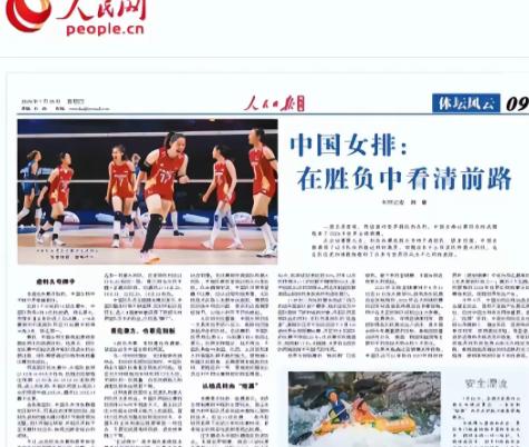 实属罕见！人民日报发文报道中国女排！排管中心和赵勇教练应明白其中的含义！7月