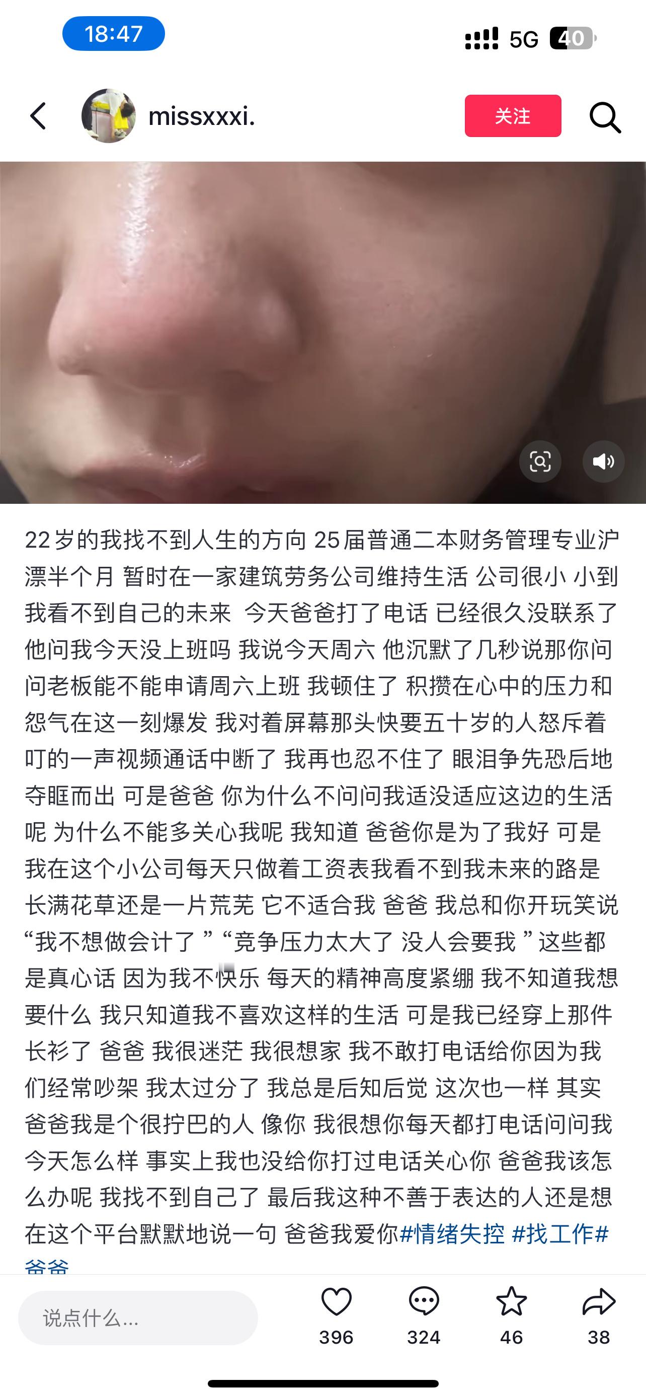 “22岁的我找不到人生的方向”