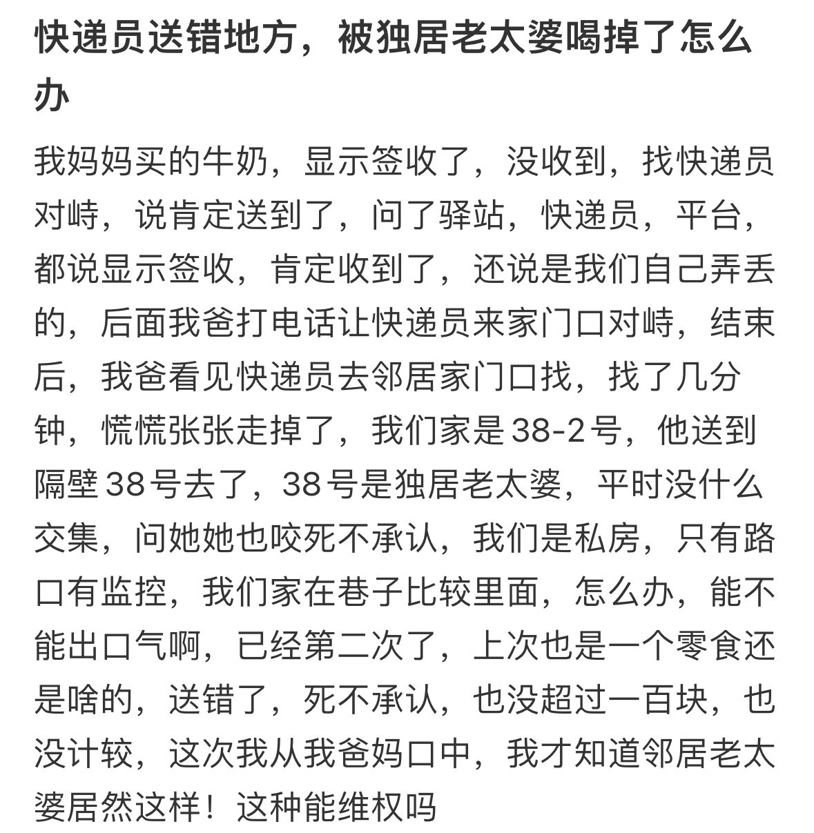快递员送错地方，被独居老太婆喝掉了怎么办​​​
