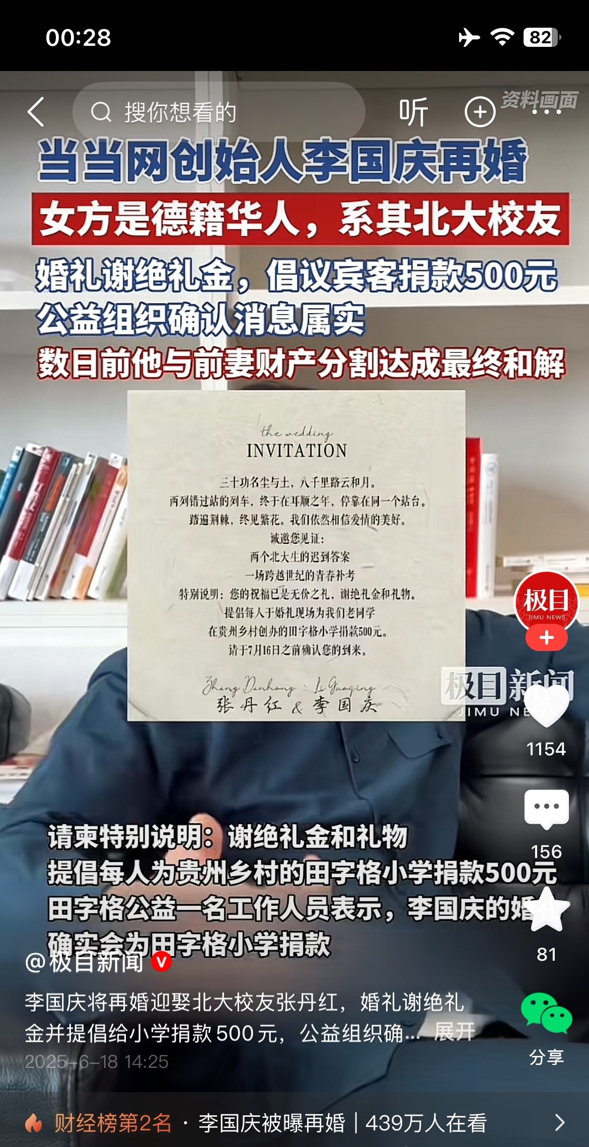 李国庆低调再婚的原因，不外乎二点。其一，与原配的爱恨撕杀，利益争夺成了社会公众