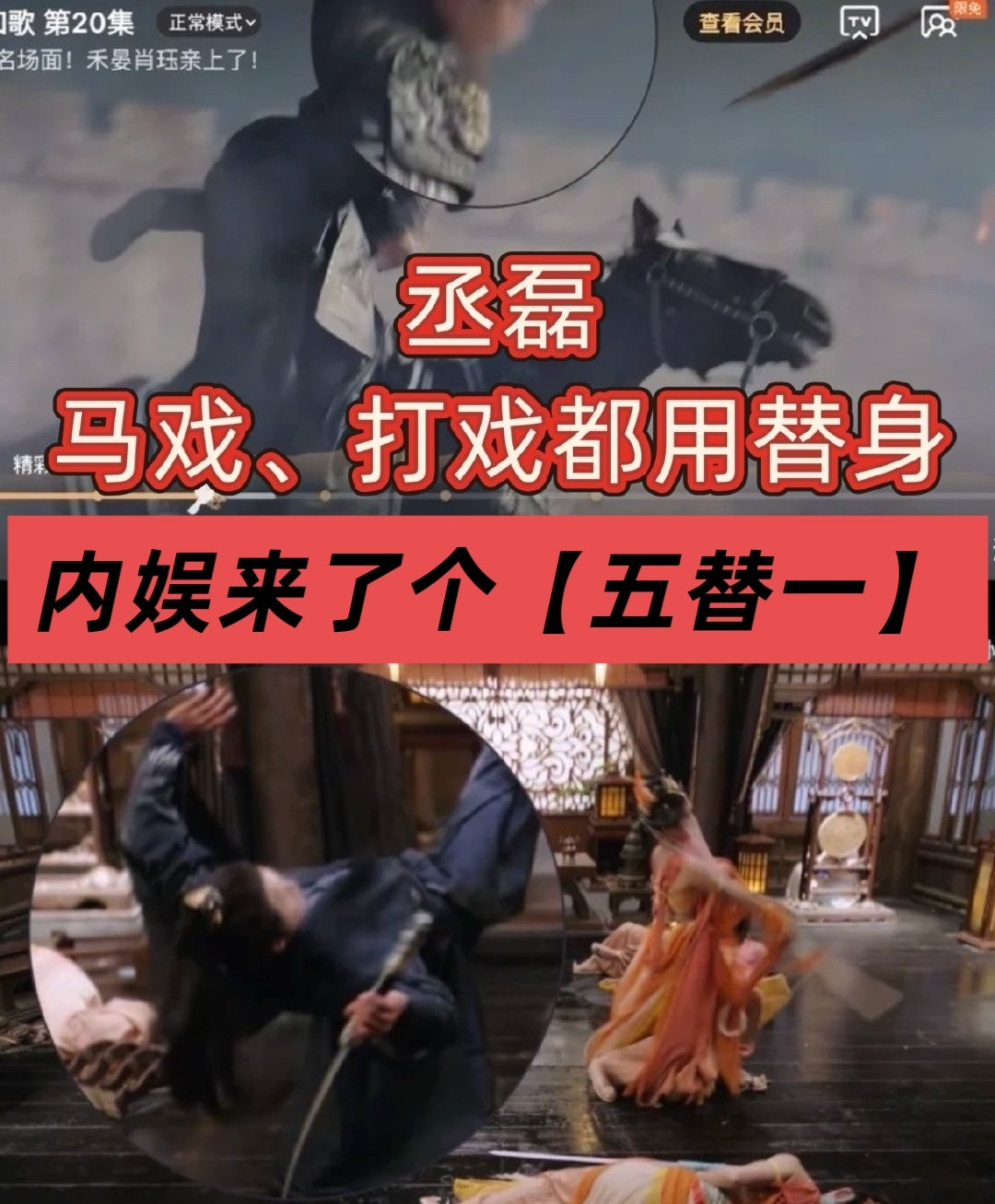 网友称白鹿打戏疑为替身丞磊内娱五替一内娱来了个【五替一】，脸替惨遭马赛克