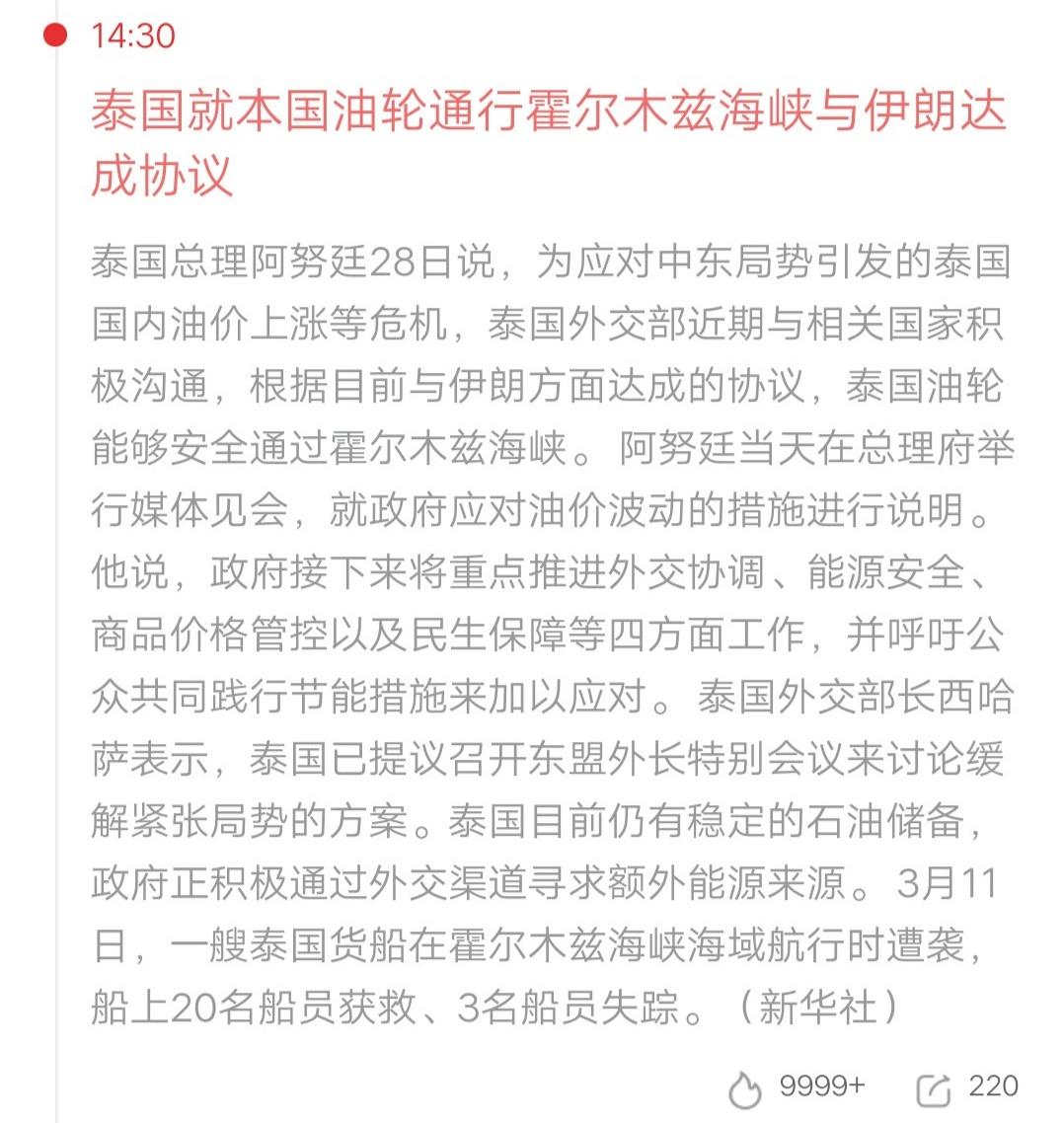 协议达成，只是没想到第一个能安全通过的国家，竟然是萨瓦迪卡也就是泰国。最新消息，