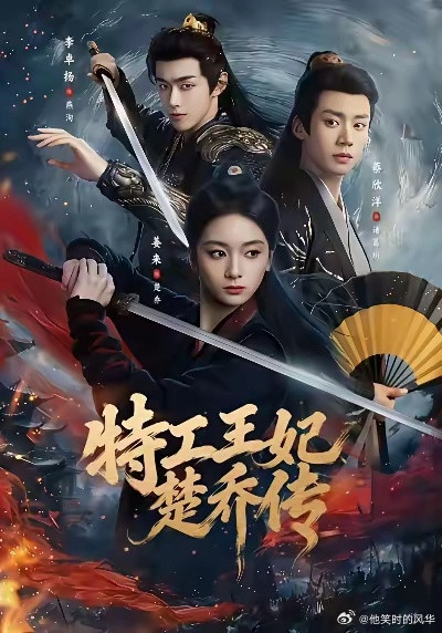 楚乔传不适合拍短剧，其实它是《冰湖重生》的一个衍生短剧，还有第二部，第三部！赵丽