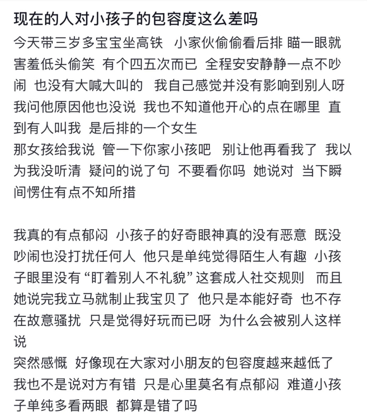 现在的人对小孩子的包容度这么差吗？