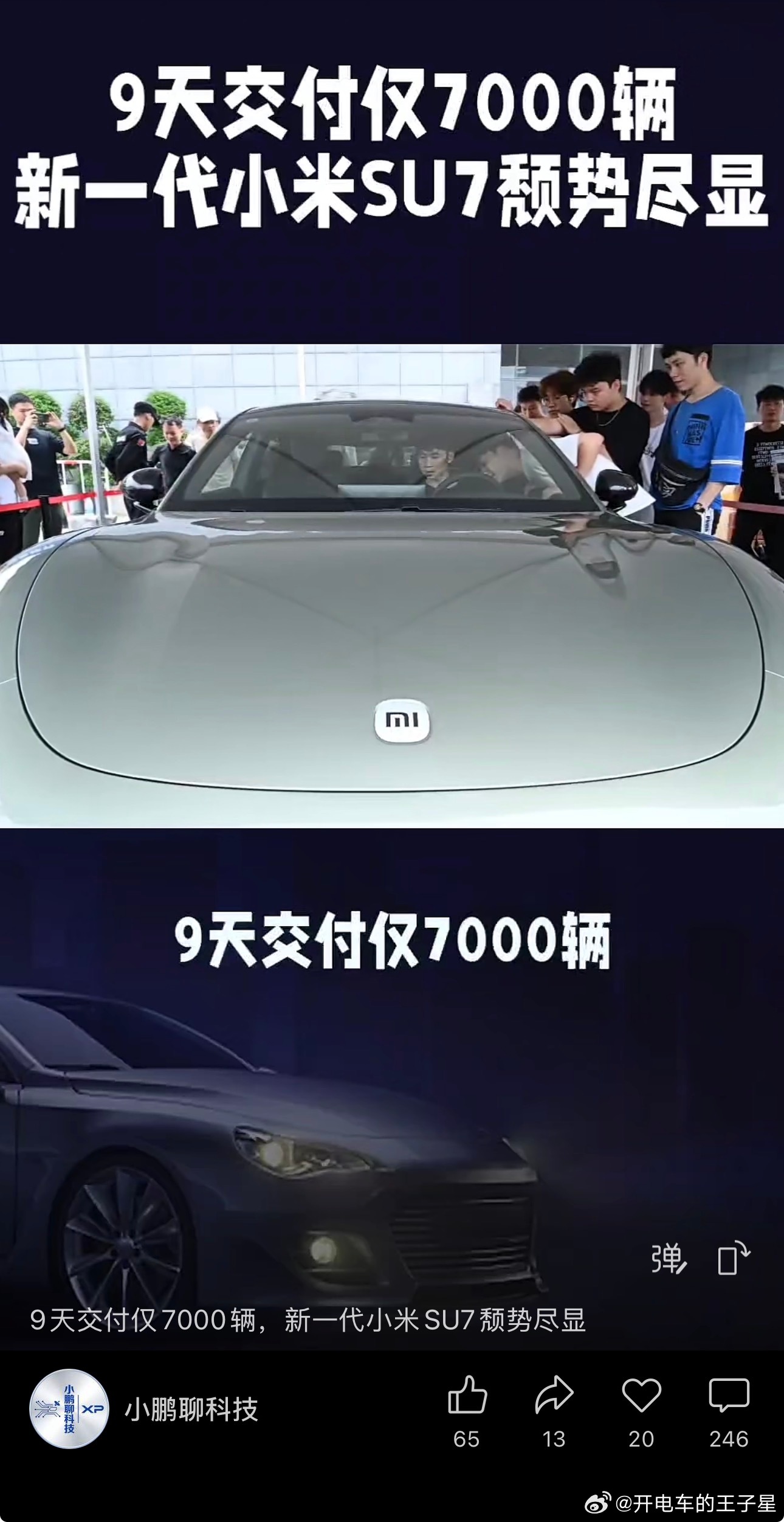 我和汽车的日常大v聊车小米su7咱就是说今年这年头怎么还有媒体写出去这种惊世