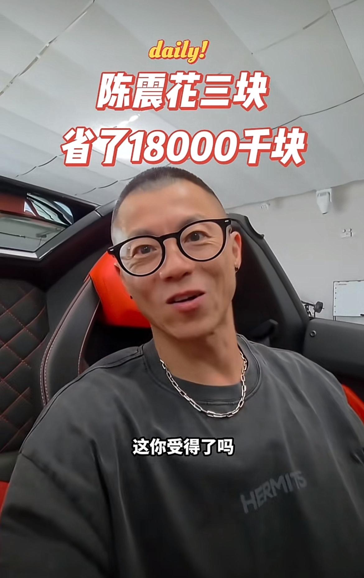 陈震的百万豪车兰博基尼竟然连个杯架都没有，逼的陈震找了个破泡沫塑料来放他的冰美式