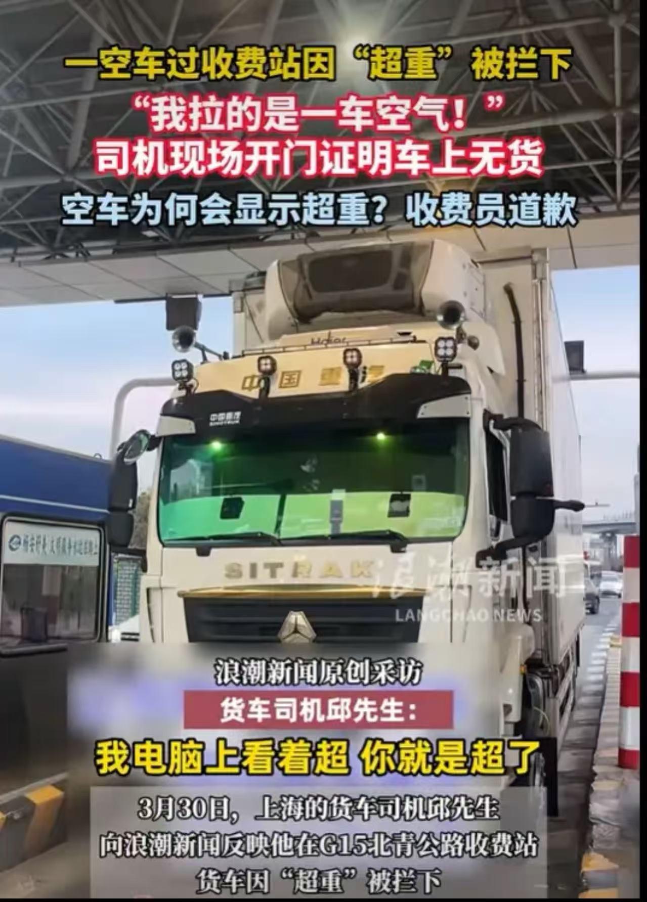 上海，一货车过收费站因“超重”被拦下！司机问收费员你没有看过我车厢，凭什么说我超