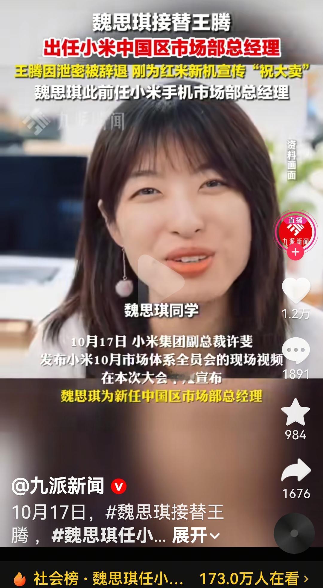 魏思琪接替王腾出任小米中国区总经理这也算从王腾离职到现在一个多月终于选出来这个