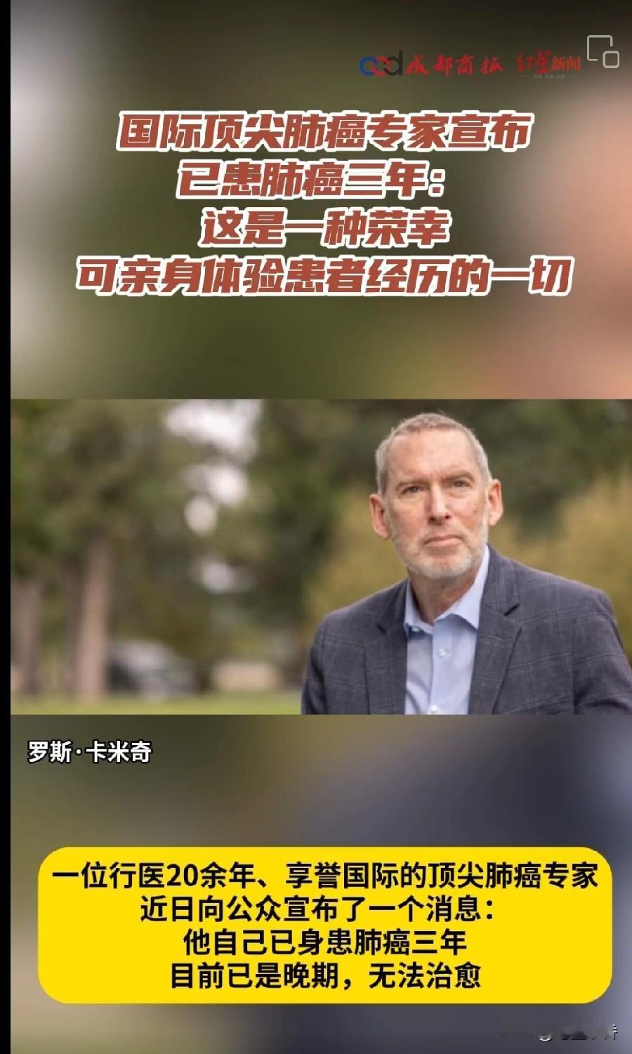 现实版医者不自医一位行医20余年、享誉国际的顶尖肺癌专家，近日向公众宣布了一个