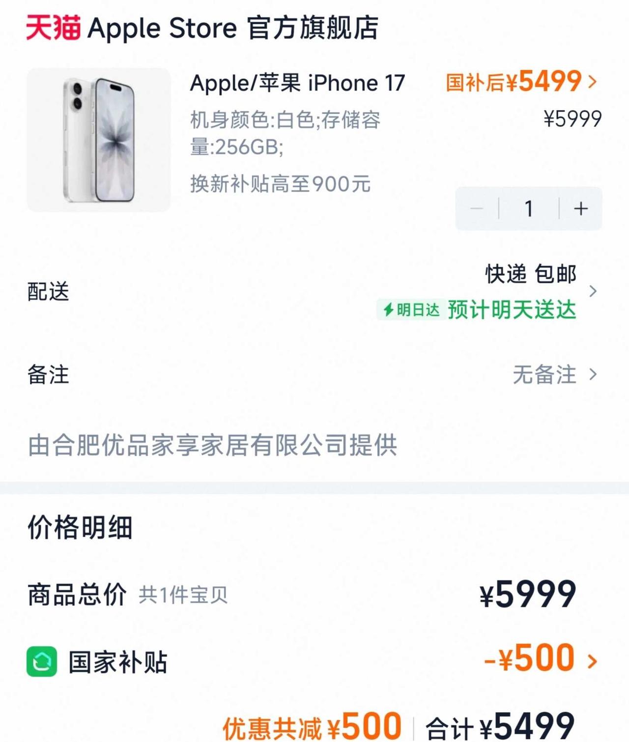 国补买苹果17这价格可以吗？这质量怎么样呀？开出来会不会很不好应该不是那种官翻