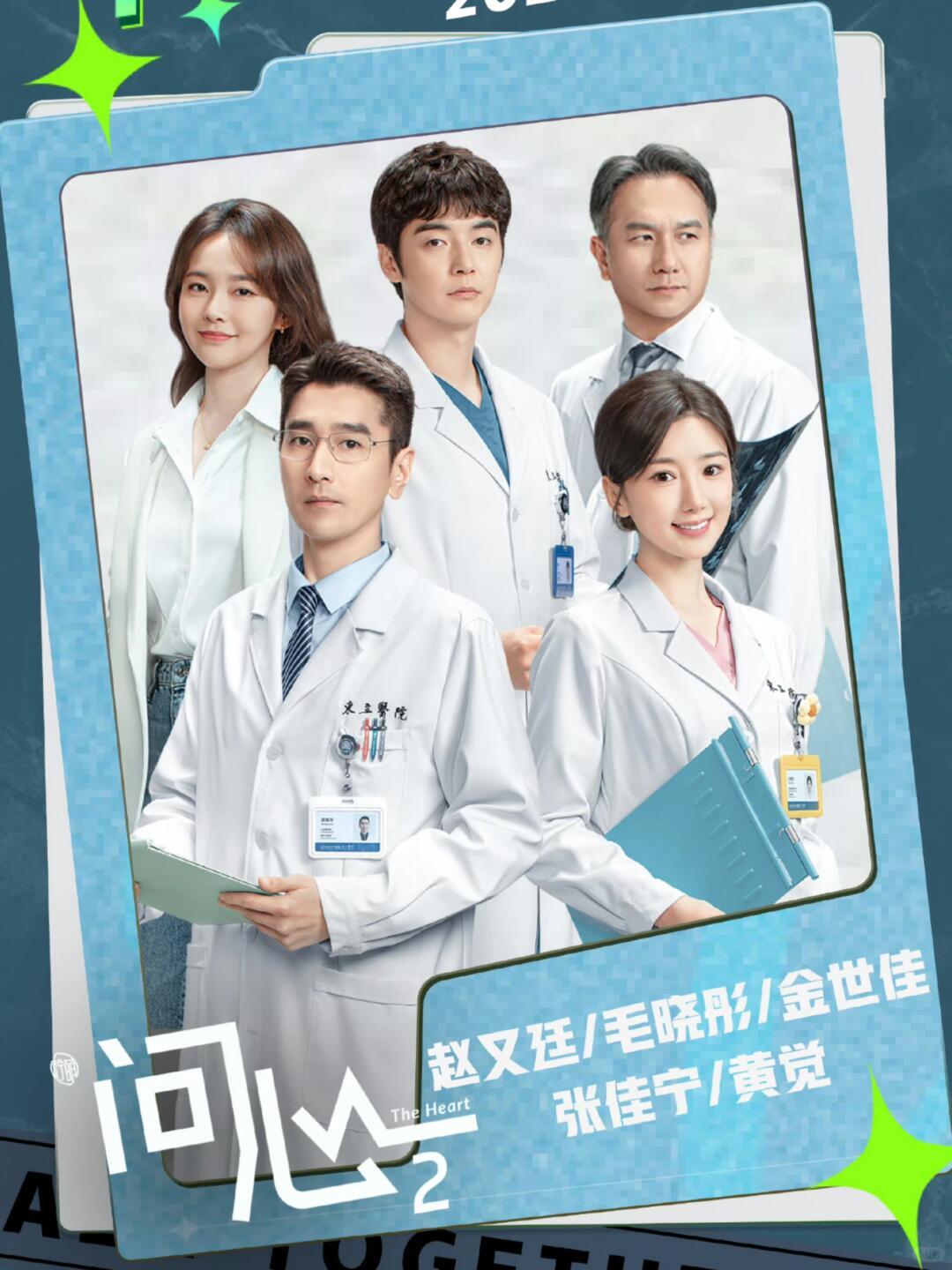 《问心2》全网出圈的五大核心原因一、续作守住初心，拒绝“医疗剧谈恋爱”