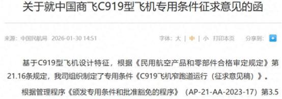 欧洲下达“逐客令”，C919下调15米标准，不是妥协是破局！ 明知调整难度巨