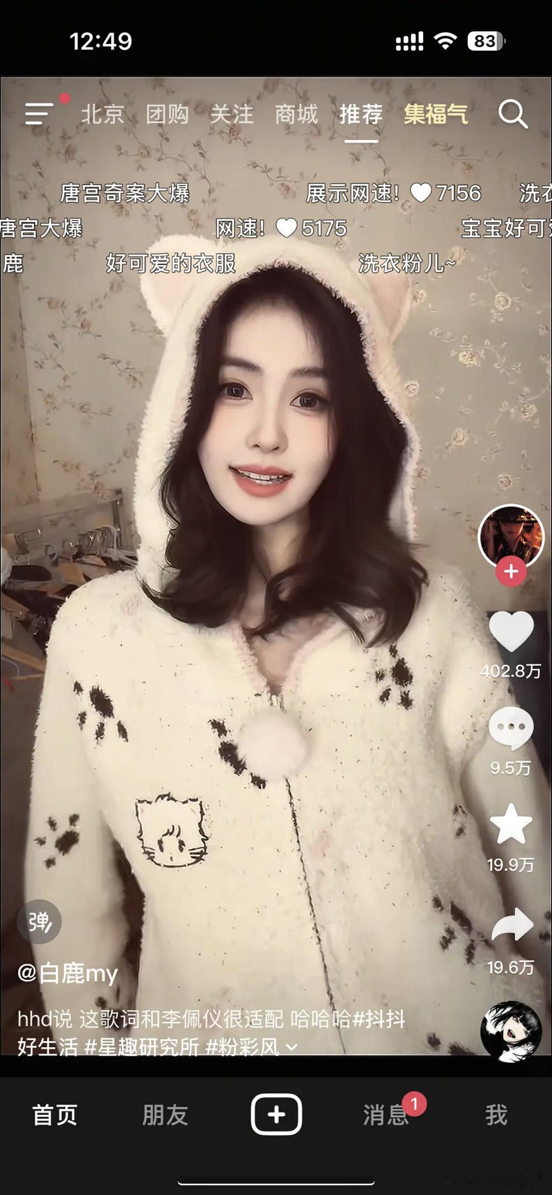 白鹿最近气质变土了吗